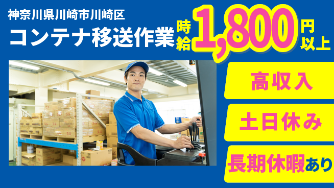 パーソルファクトリーパートナーズ株式会社 【コンテナ移送作業】の工場求人・派遣情報 | ジョバディ工場