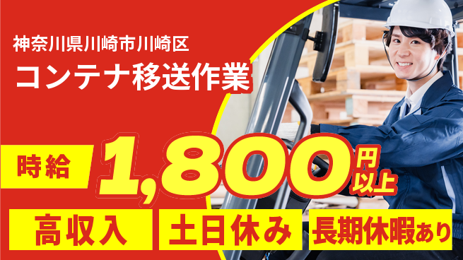 パーソルファクトリーパートナーズ株式会社 高収入可能【コンテナ移送作業】の工場求人・派遣情報 | ジョバディ工場