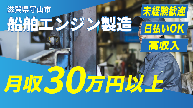 パーソルファクトリーパートナーズ株式会社 高時給保証【船舶エンジン製造】の工場求人・派遣情報 | ジョバディ工場