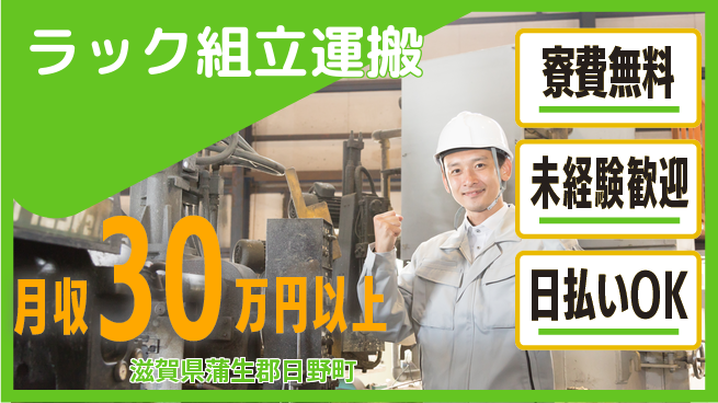 パーソルファクトリーパートナーズ株式会社 寮費無料【ラック組立運搬】の工場求人・派遣情報 | ジョバディ工場