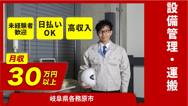 パーソルファクトリーパートナーズ株式会社 安定高収入【設備管理・運搬】の工場求人・派遣情報 | ジョバディ工場