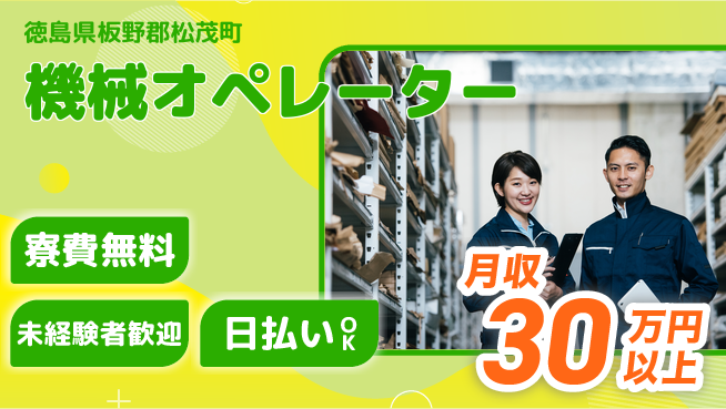 パーソルファクトリーパートナーズ株式会社 【機械オペレーター】の工場求人・派遣情報 | ジョバディ工場