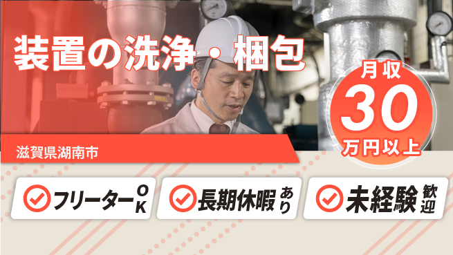 パーソルファクトリーパートナーズ株式会社 快適職場【装置の洗浄・梱包】の工場求人・派遣情報 | ジョバディ工場