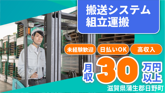 パーソルファクトリーパートナーズ株式会社 【搬送システム組立運搬】の工場求人・派遣情報 | ジョバディ工場