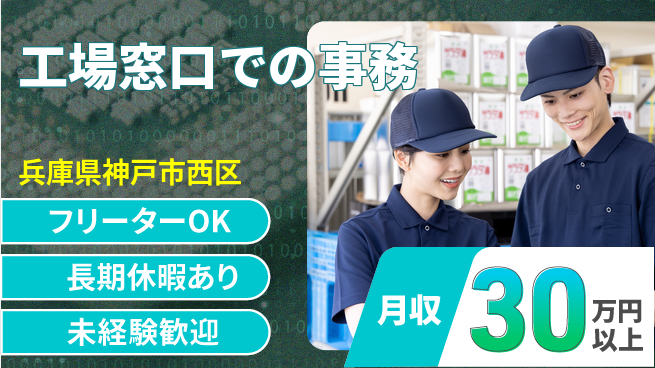 パーソルファクトリーパートナーズ株式会社 【工場窓口での事務】の工場求人・派遣情報 | ジョバディ工場