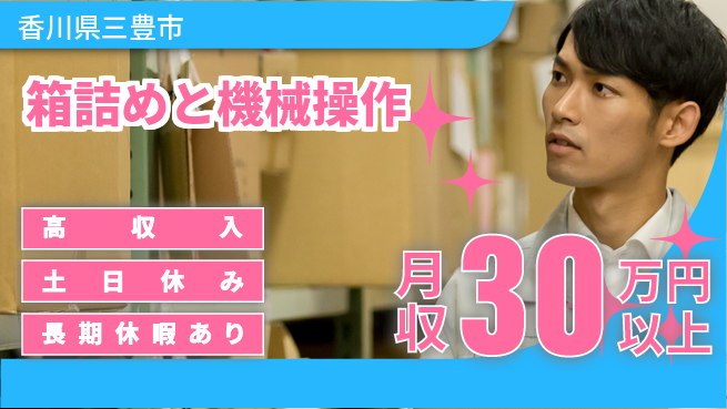 パーソルファクトリーパートナーズ株式会社 【箱詰めと機械操作】の工場求人・派遣情報 | ジョバディ工場