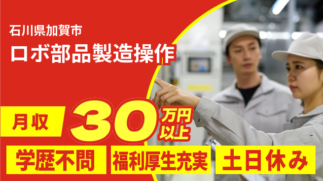 パーソルファクトリーパートナーズ株式会社 【ロボ部品製造操作】の工場求人・派遣情報 | ジョバディ工場
