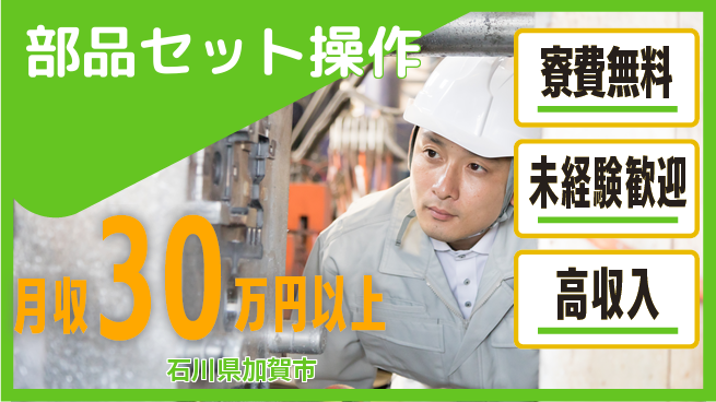 パーソルファクトリーパートナーズ株式会社 住環境充実【部品セット操作】の工場求人・派遣情報 | ジョバディ工場