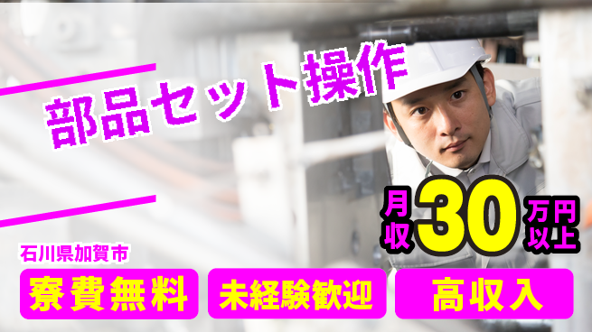 パーソルファクトリーパートナーズ株式会社 安心の住居サポート【部品セット操作】の工場求人・派遣情報 | ジョバディ工場