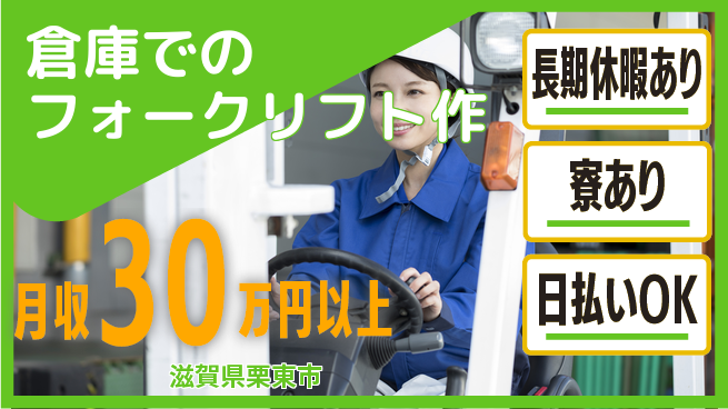 パーソルファクトリーパートナーズ株式会社 【倉庫でのフォークリフト作】の工場求人・派遣情報 | ジョバディ工場