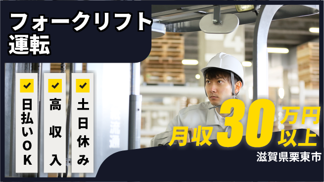 パーソルファクトリーパートナーズ株式会社 高時給で稼げる【フォークリフト運転】の工場求人・派遣情報 | ジョバディ工場