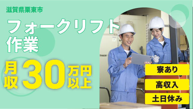 パーソルファクトリーパートナーズ株式会社 高時給！【フォークリフト作業】の工場求人・派遣情報 | ジョバディ工場