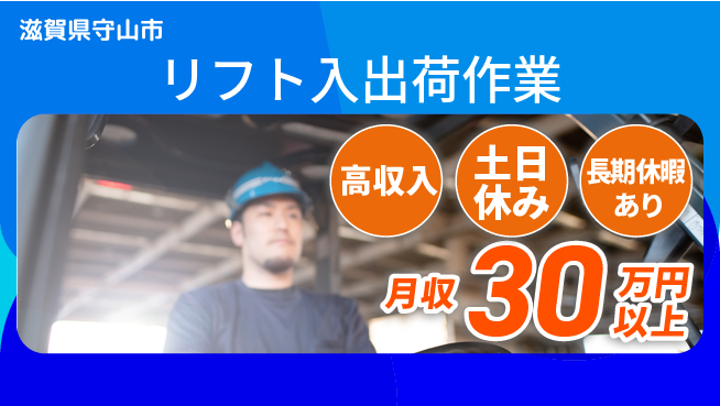 パーソルファクトリーパートナーズ株式会社 スキル活用【リフト入出荷作業】の工場求人・派遣情報 | ジョバディ工場