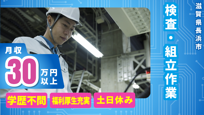 パーソルファクトリーパートナーズ株式会社 高時給実現【検査・組立作業】の工場求人・派遣情報 | ジョバディ工場