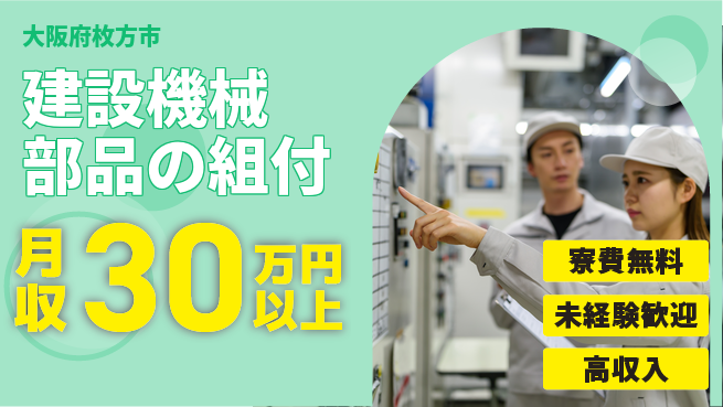 パーソルファクトリーパートナーズ株式会社 【建設機械部品の組付】の工場求人・派遣情報 | ジョバディ工場