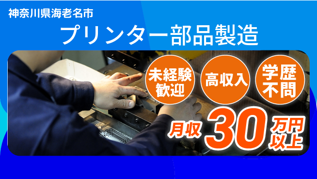 パーソルファクトリーパートナーズ株式会社 【プリンター部品製造】の工場求人・派遣情報 | ジョバディ工場