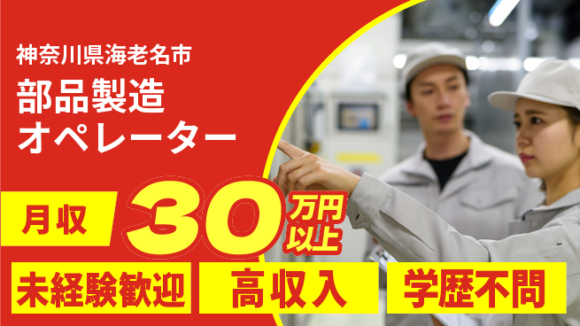 パーソルファクトリーパートナーズ株式会社 快適環境で働く【部品製造オペレーター】の工場求人・派遣情報 | ジョバディ工場