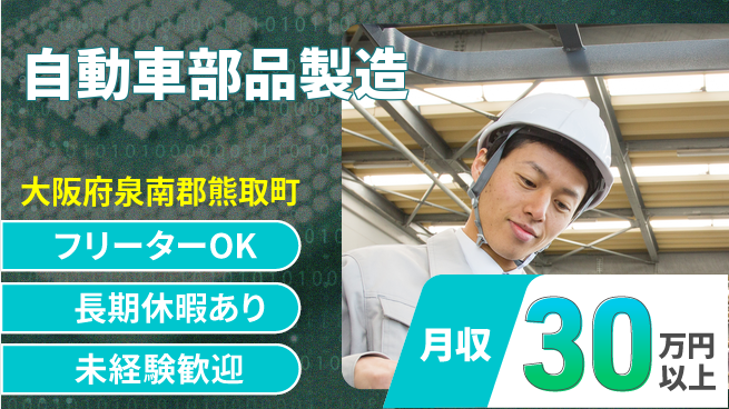 パーソルファクトリーパートナーズ株式会社 【自動車部品製造】の工場求人・派遣情報 | ジョバディ工場
