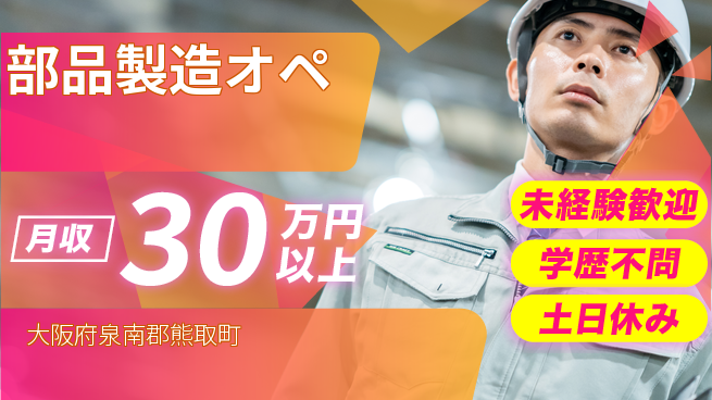 パーソルファクトリーパートナーズ株式会社 快適環境【部品製造オペ】の工場求人・派遣情報 | ジョバディ工場