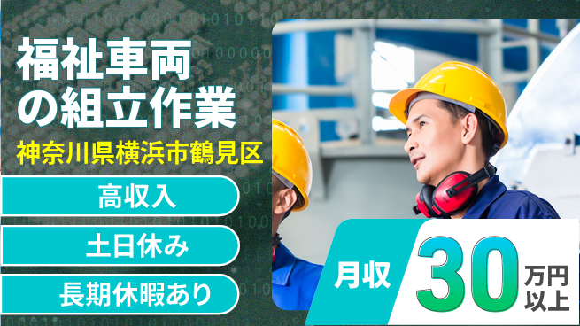 パーソルファクトリーパートナーズ株式会社 【福祉車両の組立作業】の工場求人・派遣情報 | ジョバディ工場