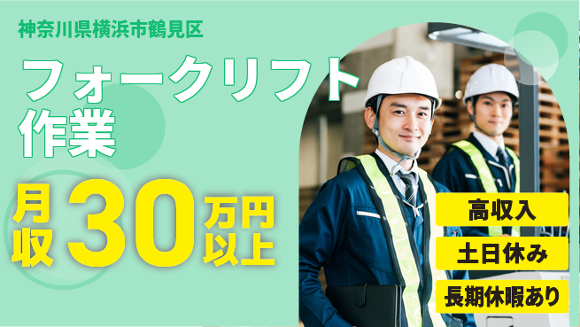 パーソルファクトリーパートナーズ株式会社 高収入可能【フォークリフト作業】の工場求人・派遣情報 | ジョバディ工場