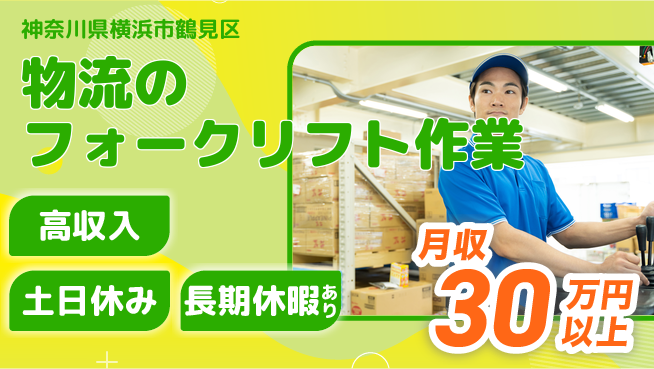パーソルファクトリーパートナーズ株式会社 すぐ働ける即入社OK【物流のフォークリフト作業】すぐ働けるの工場求人・派遣情報 | ジョバディ工場