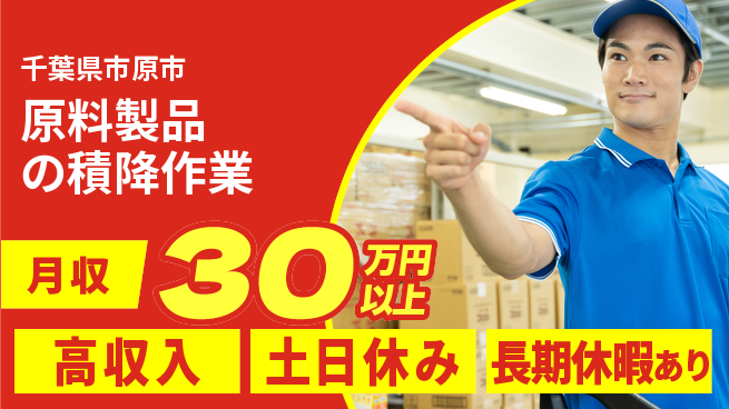 パーソルファクトリーパートナーズ株式会社 【原料製品の積降作業】の工場求人・派遣情報 | ジョバディ工場