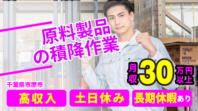 パーソルファクトリーパートナーズ株式会社 【原料製品の積降作業】の工場求人・派遣情報 | ジョバディ工場
