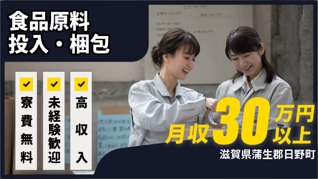 パーソルファクトリーパートナーズ株式会社 高収入可能【食品原料投入・梱包】の工場求人・派遣情報 | ジョバディ工場