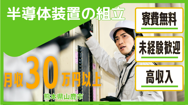 パーソルファクトリーパートナーズ株式会社 【半導体装置の組立】の工場求人・派遣情報 | ジョバディ工場