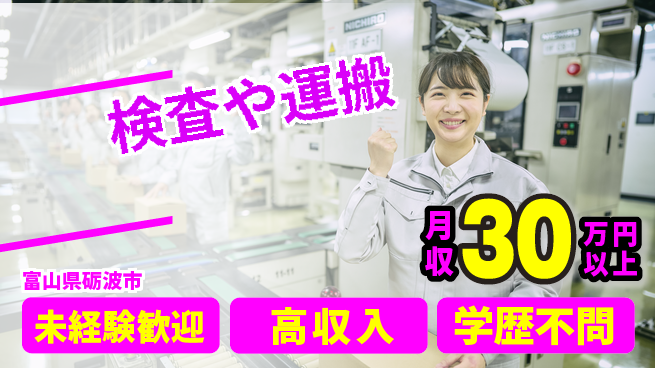 パーソルファクトリーパートナーズ株式会社 高時給で稼げる【検査や運搬】の工場求人・派遣情報 | ジョバディ工場