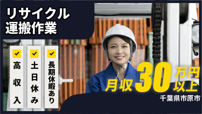 パーソルファクトリーパートナーズ株式会社 【リサイクル運搬作業】の工場求人・派遣情報 | ジョバディ工場