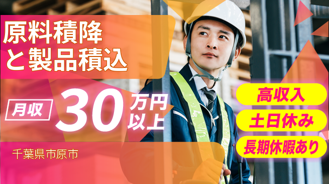 パーソルファクトリーパートナーズ株式会社 安定収入【原料積降と製品積込】の工場求人・派遣情報 | ジョバディ工場