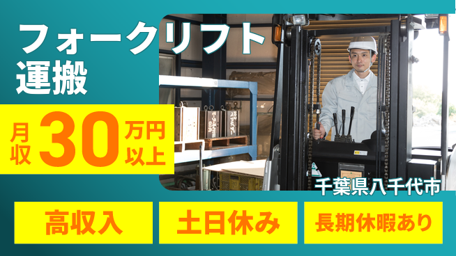 パーソルファクトリーパートナーズ株式会社 【フォークリフト運搬】の工場求人・派遣情報 | ジョバディ工場