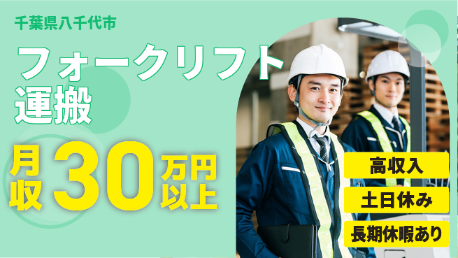 パーソルファクトリーパートナーズ株式会社 【フォークリフト運搬】の工場求人・派遣情報 | ジョバディ工場