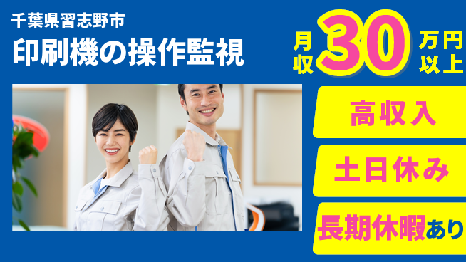 パーソルファクトリーパートナーズ株式会社 【印刷機の操作監視】の工場求人・派遣情報 | ジョバディ工場