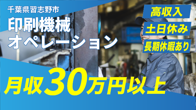 パーソルファクトリーパートナーズ株式会社 成長確実【印刷機械オペレーション】の工場求人・派遣情報 | ジョバディ工場