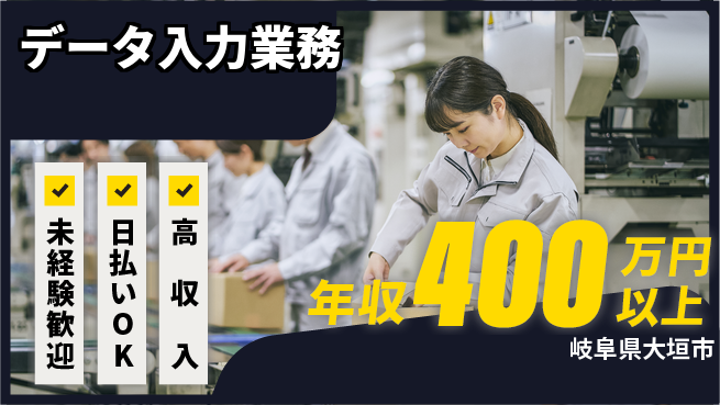 パーソルファクトリーパートナーズ株式会社 未経験歓迎【データ入力業務】の工場求人・派遣情報 | ジョバディ工場