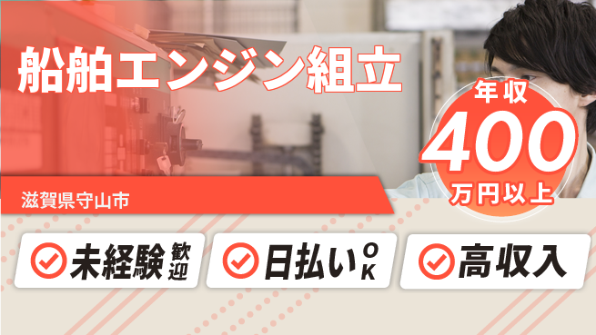 パーソルファクトリーパートナーズ株式会社 高時給で稼げる【船舶エンジン組立】の工場求人・派遣情報 | ジョバディ工場