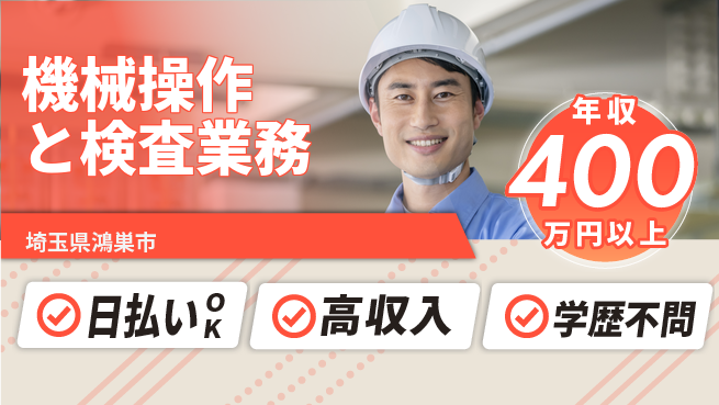 パーソルファクトリーパートナーズ株式会社 安心環境【機械操作と検査業務】の工場求人・派遣情報 | ジョバディ工場