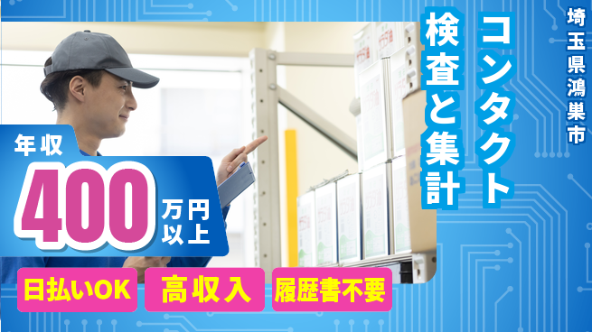 パーソルファクトリーパートナーズ株式会社 【コンタクト検査と集計】の工場求人・派遣情報 | ジョバディ工場