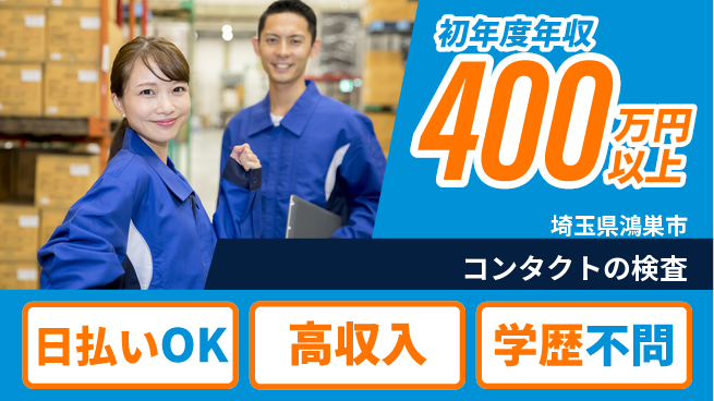 パーソルファクトリーパートナーズ株式会社 高時給1600円【コンタクトの検査】の工場求人・派遣情報 | ジョバディ工場