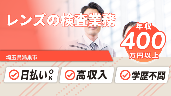 パーソルファクトリーパートナーズ株式会社 【レンズの検査業務】の工場求人・派遣情報 | ジョバディ工場