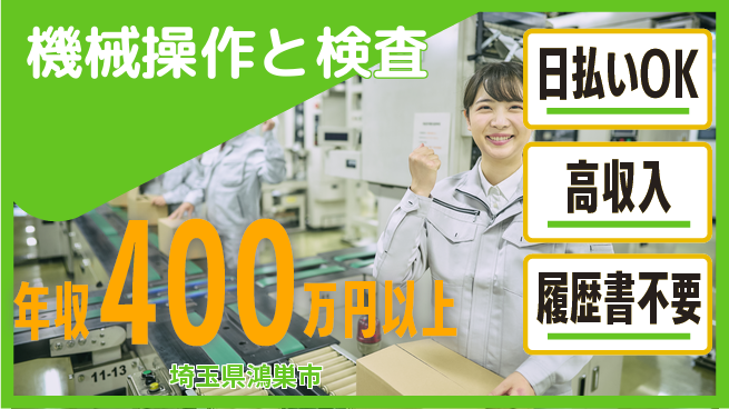 パーソルファクトリーパートナーズ株式会社 高時給【機械操作と検査】の工場求人・派遣情報 | ジョバディ工場