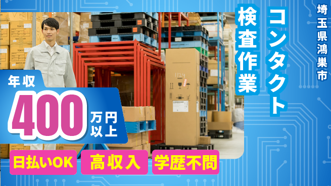 パーソルファクトリーパートナーズ株式会社 【コンタクト検査作業】の工場求人・派遣情報 | ジョバディ工場