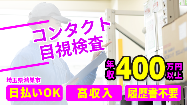 パーソルファクトリーパートナーズ株式会社 高時給が魅力【コンタクト目視検査】の工場求人・派遣情報 | ジョバディ工場