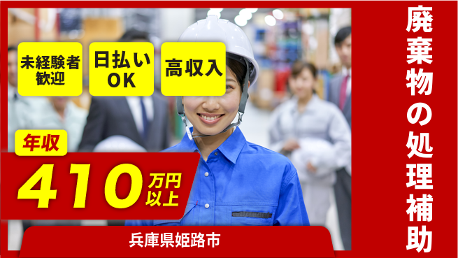 パーソルファクトリーパートナーズ株式会社 【廃棄物の処理補助】の工場求人・派遣情報 | ジョバディ工場