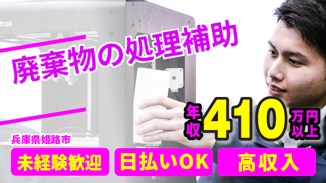 パーソルファクトリーパートナーズ株式会社 【廃棄物の処理補助】の工場求人・派遣情報 | ジョバディ工場