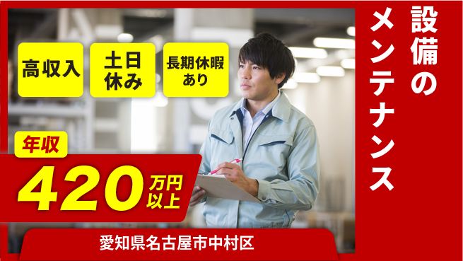 パーソルファクトリーパートナーズ株式会社 【設備のメンテナンス】の工場求人・派遣情報 | ジョバディ工場