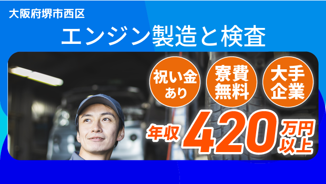 パーソルファクトリーパートナーズ株式会社 【エンジン製造と検査】の工場求人・派遣情報 | ジョバディ工場